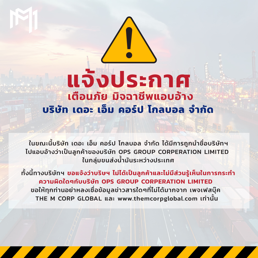 Banner-แจ้งประกาศ-THE-M-ลงfacebook.jpg
